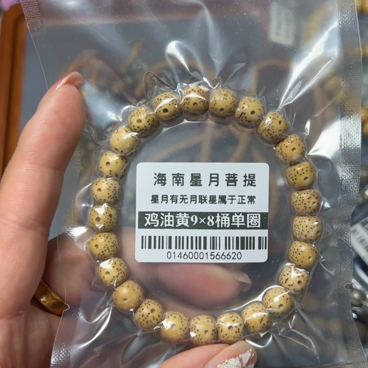 星月菩提手串黄98单圈