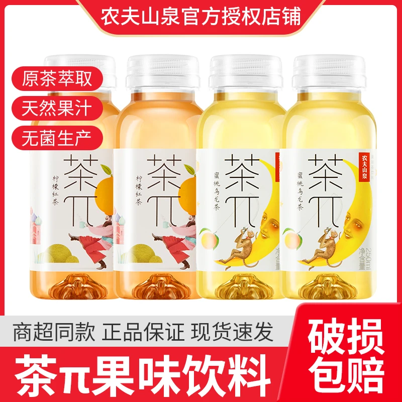 农夫山泉茶π果汁茶饮料250ml*12瓶蜜桃乌龙青提乌龙西柚茉莉花
