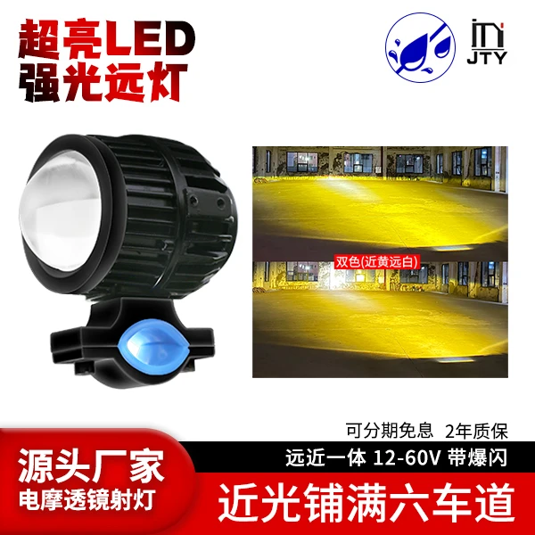 防水摩托车车灯 远近一体12-60V带爆闪LED透镜射灯