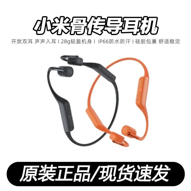 99新 Xiaomi/小米 小米骨传导耳机无线蓝牙轻盈跑步运动耳机