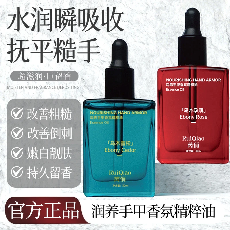 【到手一瓶】RuiQiao芮俏润养手甲香氛精粹油改善粗糙改善倒刺