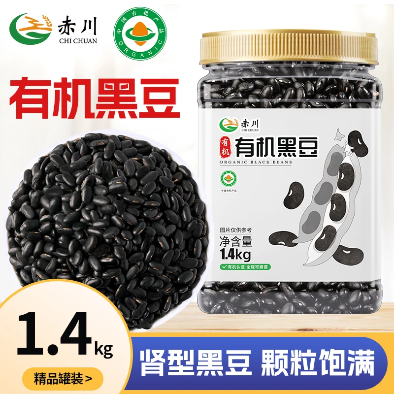 赤川有机黑豆当季新豆1.4kg 罐装