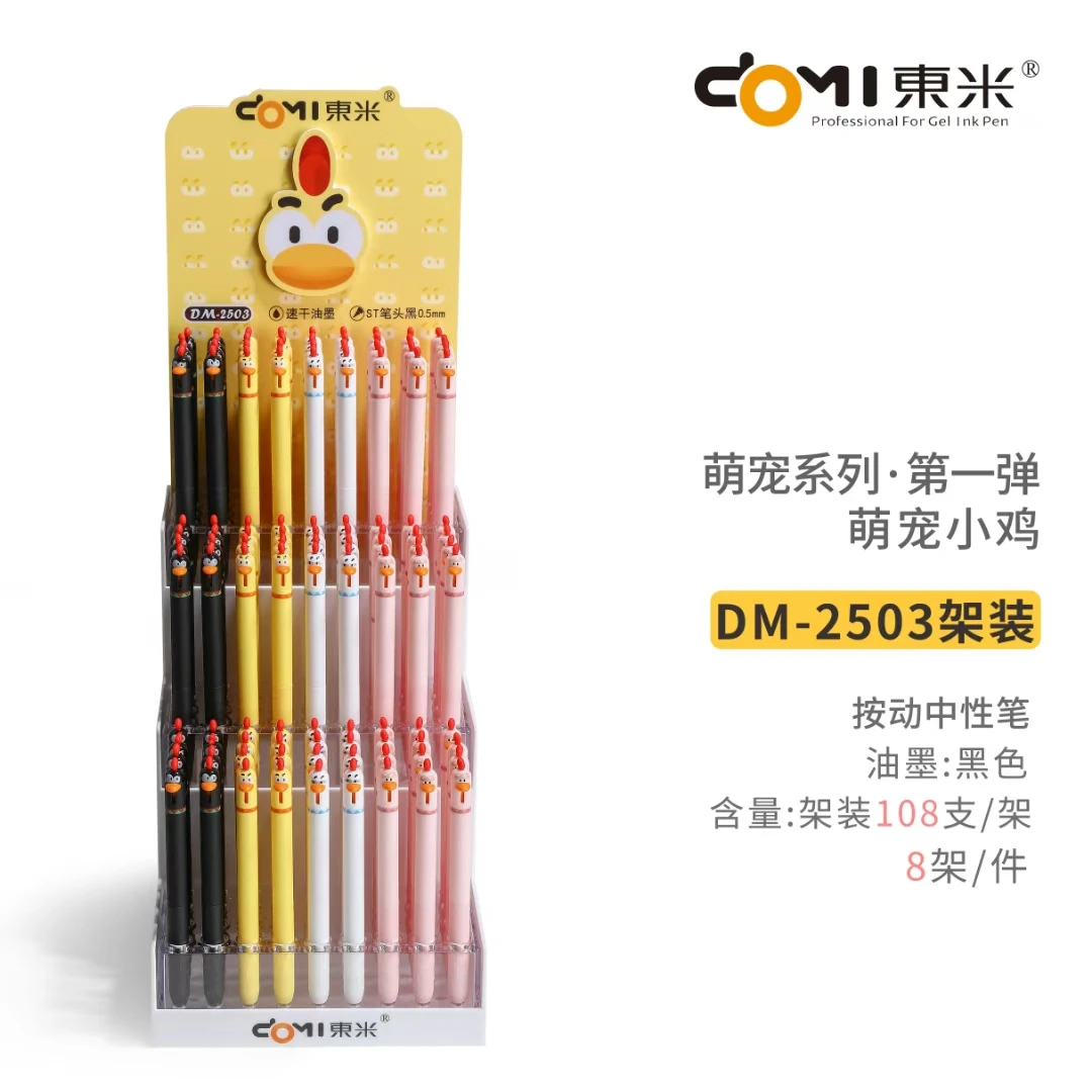 东米2503萌宠小鸡造型按动中性笔批发团购