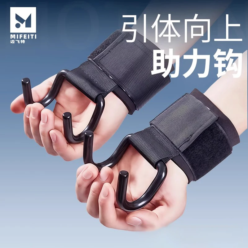 引体向上助力钩单杠辅助器护腕健身缓冲加厚防脱式手牵引挂钩吊杠