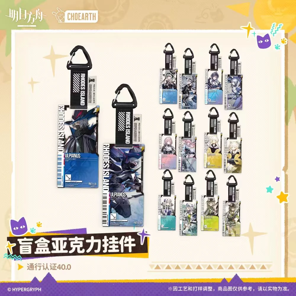 【拆袋】明日方舟盲盒亚克力挂件-通行证6.0/7.0/40.0/41.0/42.0