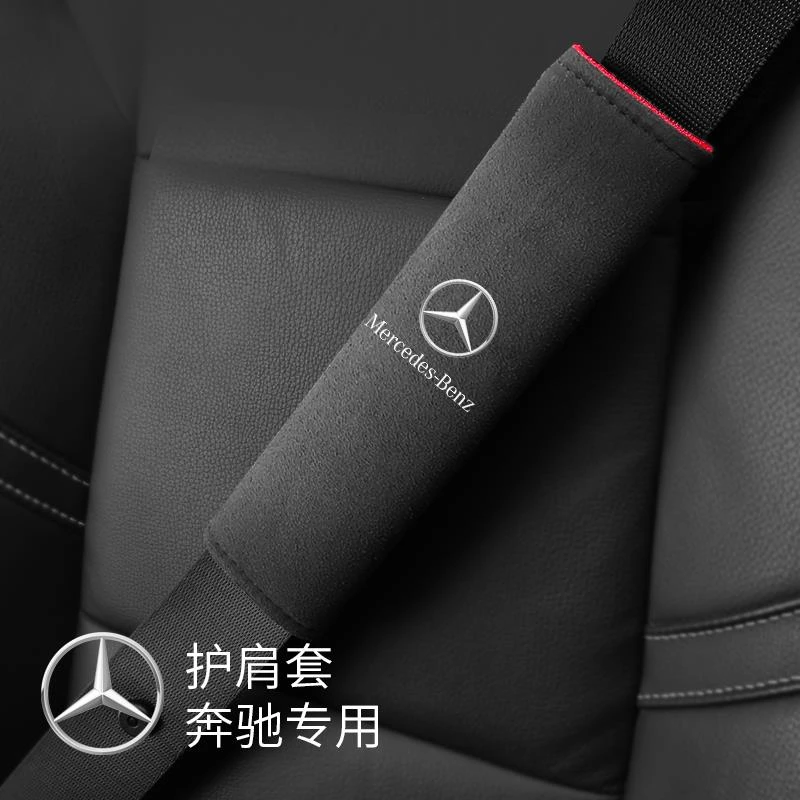 奔驰汽车安全带护肩套车内用品改装保险带内饰奔驰E级E300LGLC260