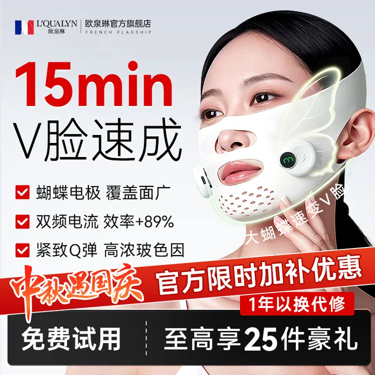 快速瘦脸【中秋&国庆】第三代玻色因大蝴蝶提拉紧致淡纹抗皱·限定礼