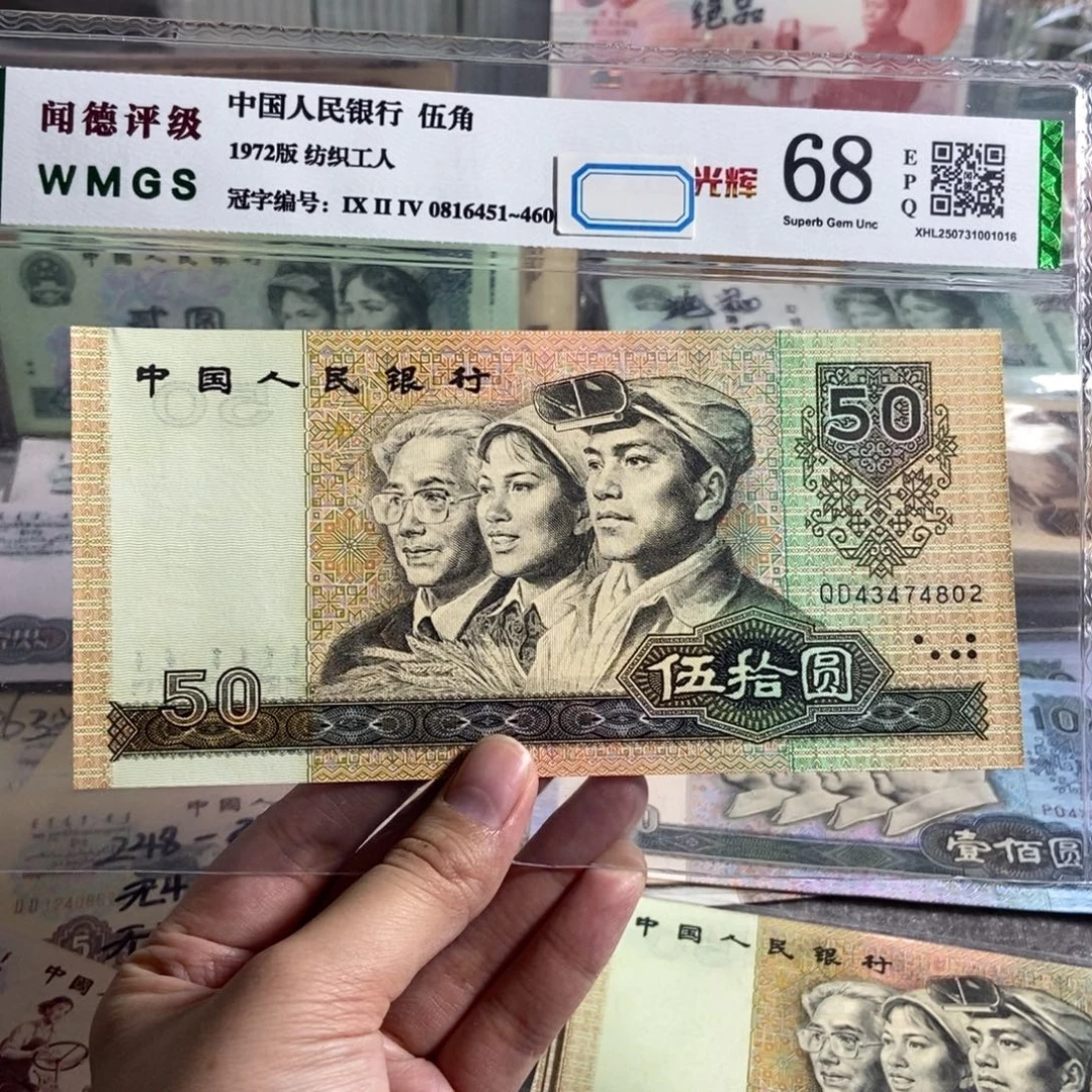 90年50 一张。全新品相。保真
