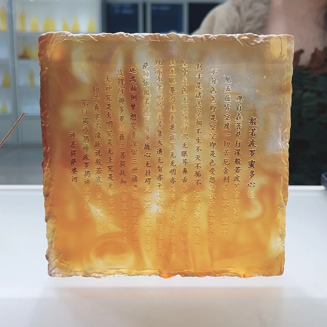 【闪购商品】手工艺品琉璃心经底座