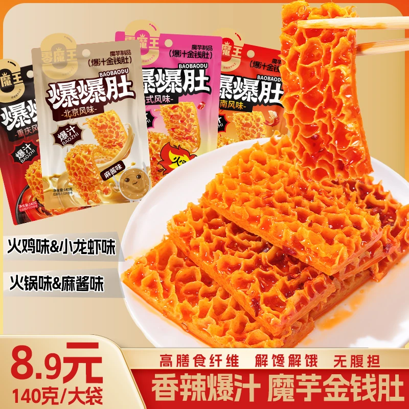 魔芋素毛肚麻酱味金钱爆金钱肚魔芋爽充饥解饿解馋即食辣味小零食