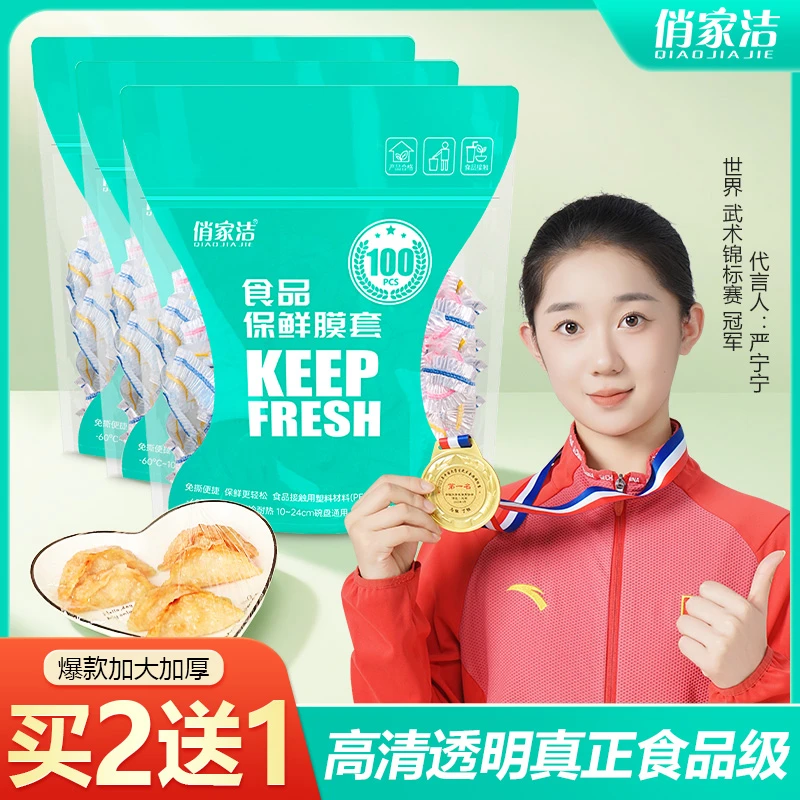 【拍2包更划算】食品级免撕防尘保鲜膜套耐冷耐热透亮加厚母婴可用