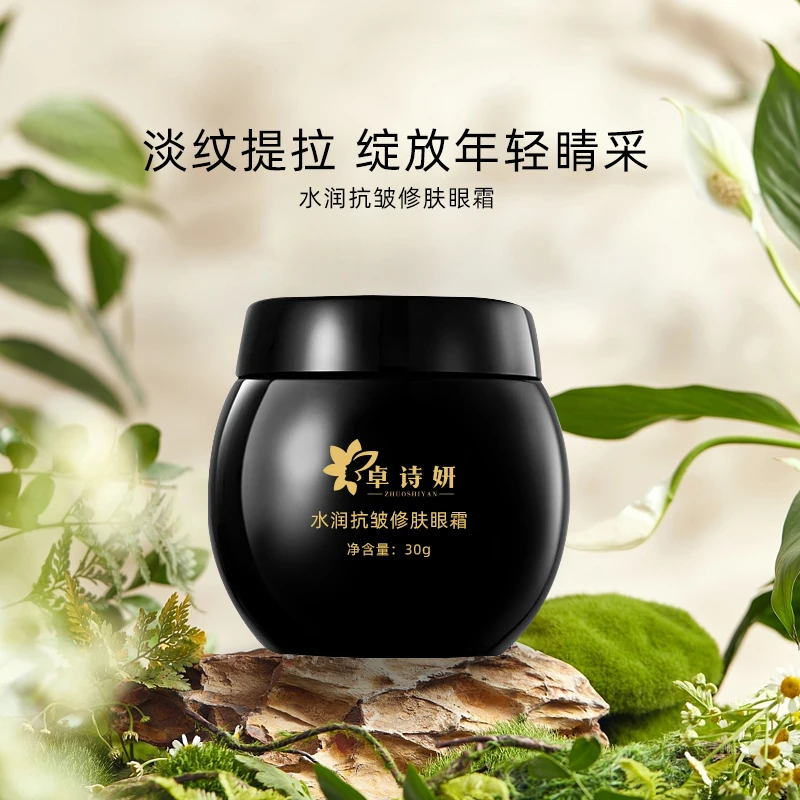 卓诗妍水润抗皱修肤眼霜