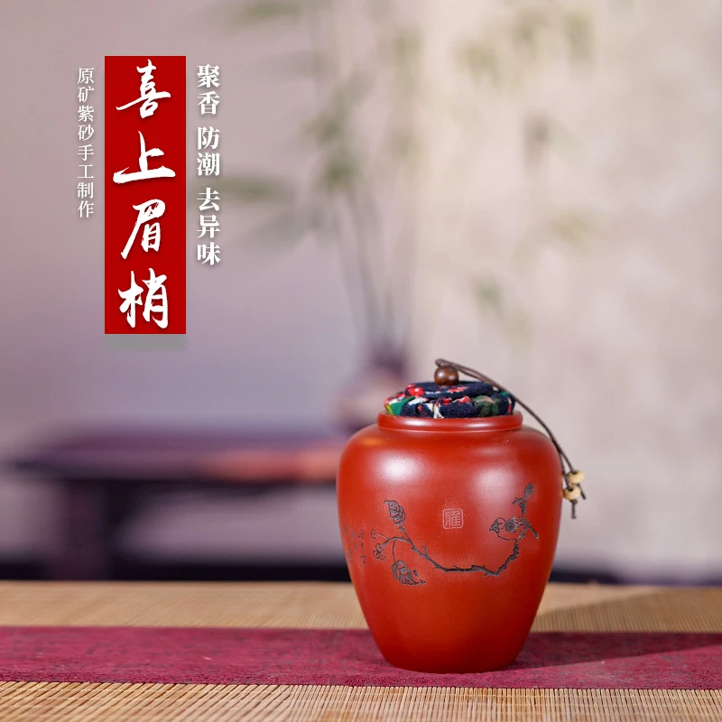 朱泥喜上眉梢宜兴密封原矿紫砂茶叶罐茶仓茶缸储茶罐密封罐