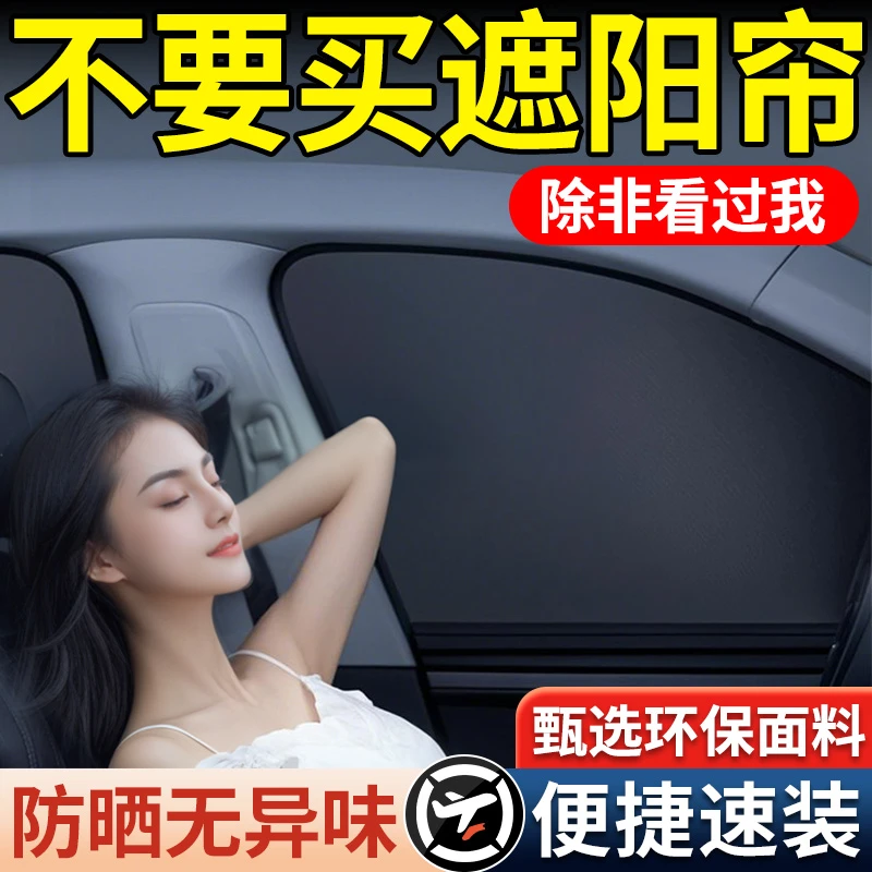 【遮光必备】汽车窗户遮阳帘磁吸式车窗帘后窗隐私遮挡车内防晒遮光