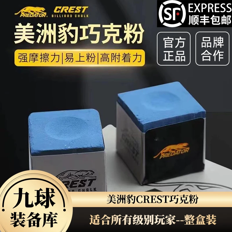 PREDATOR美洲豹台球巧克粉巧粉正品台球枪粉杆粉保正品（假一赔十）