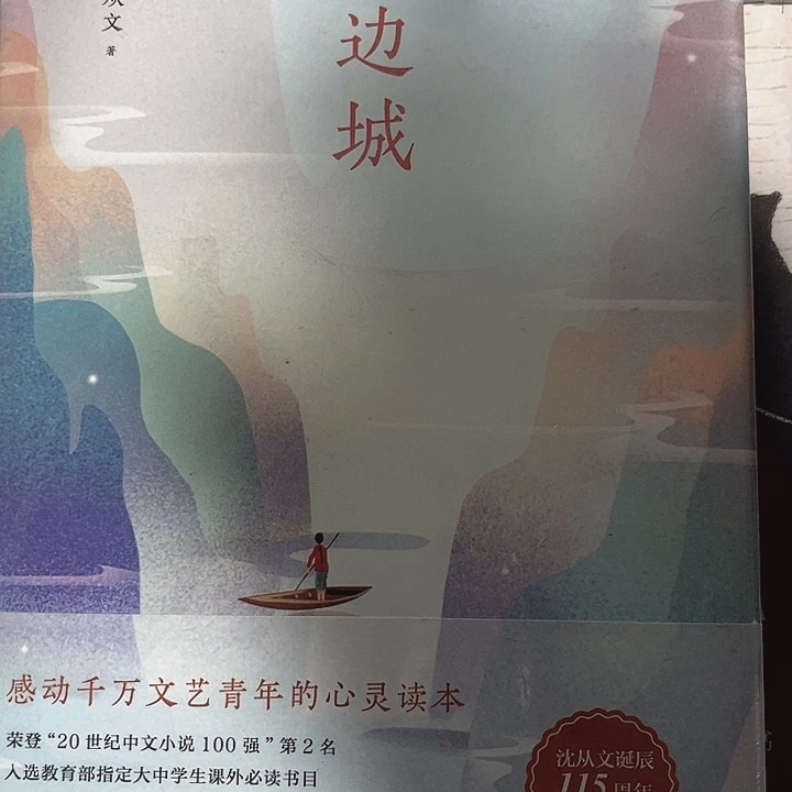 边城新书推荐全新