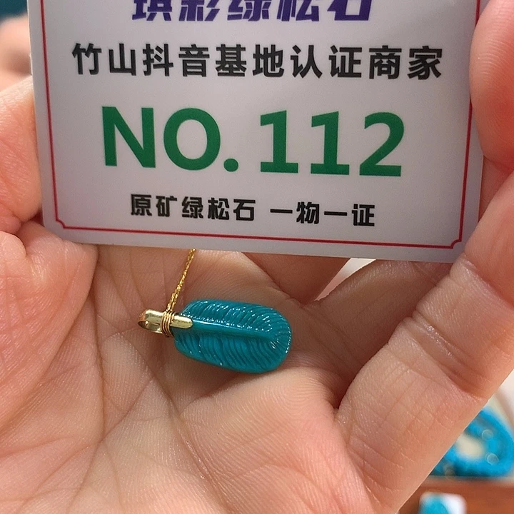 绿松石18K金镶嵌珠宝奇石