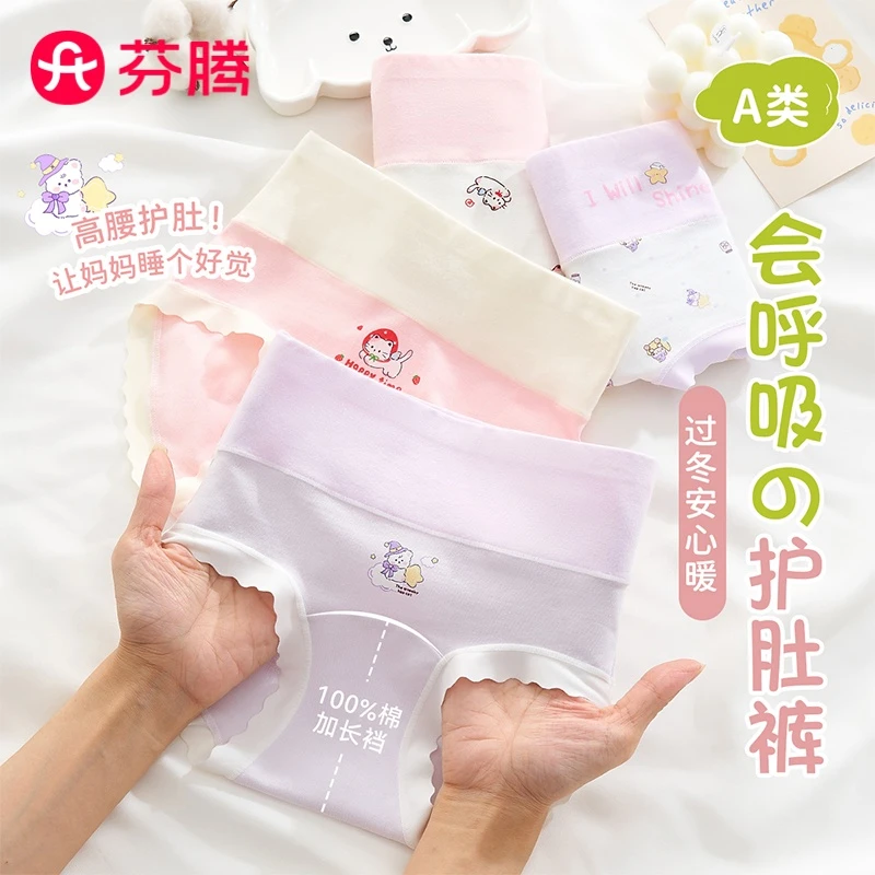 芬腾儿童内裤纯棉女童三角裤中大童女孩高腰护肚底裤透气抗菌短裤