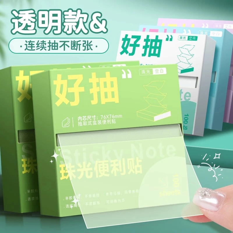 透明便利贴套装ins抽拉式便签珠光透明创意多巴胺学生初中专用