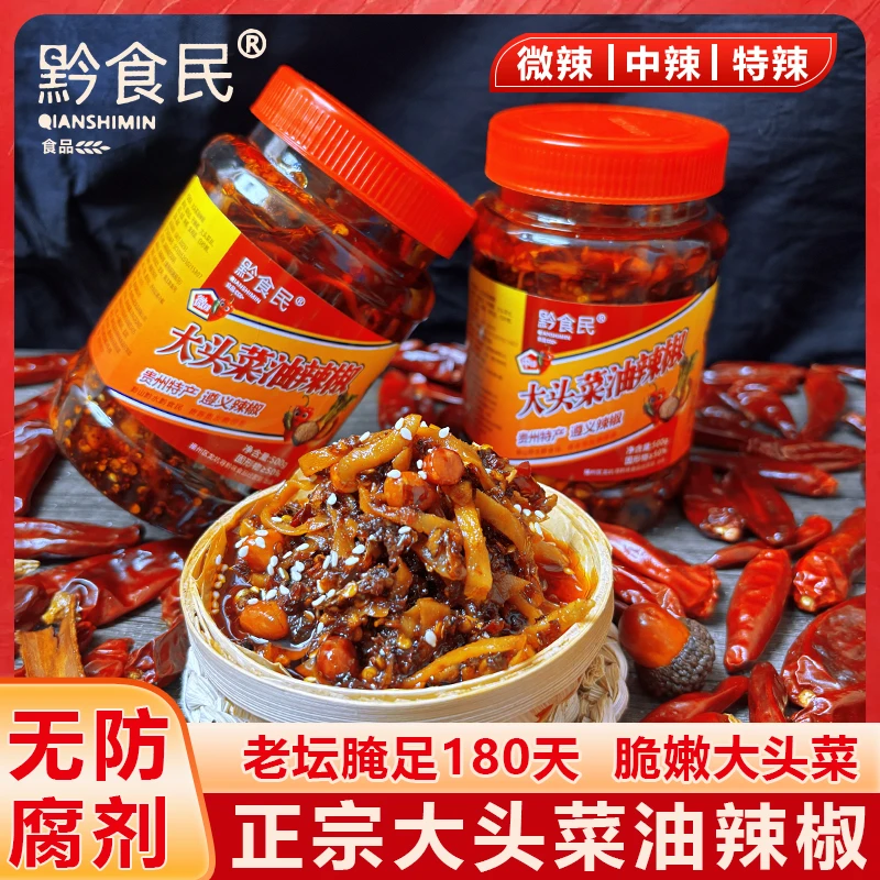 大头菜油辣椒特辣拌饭酱贵州特产下饭菜红油辣椒香辣