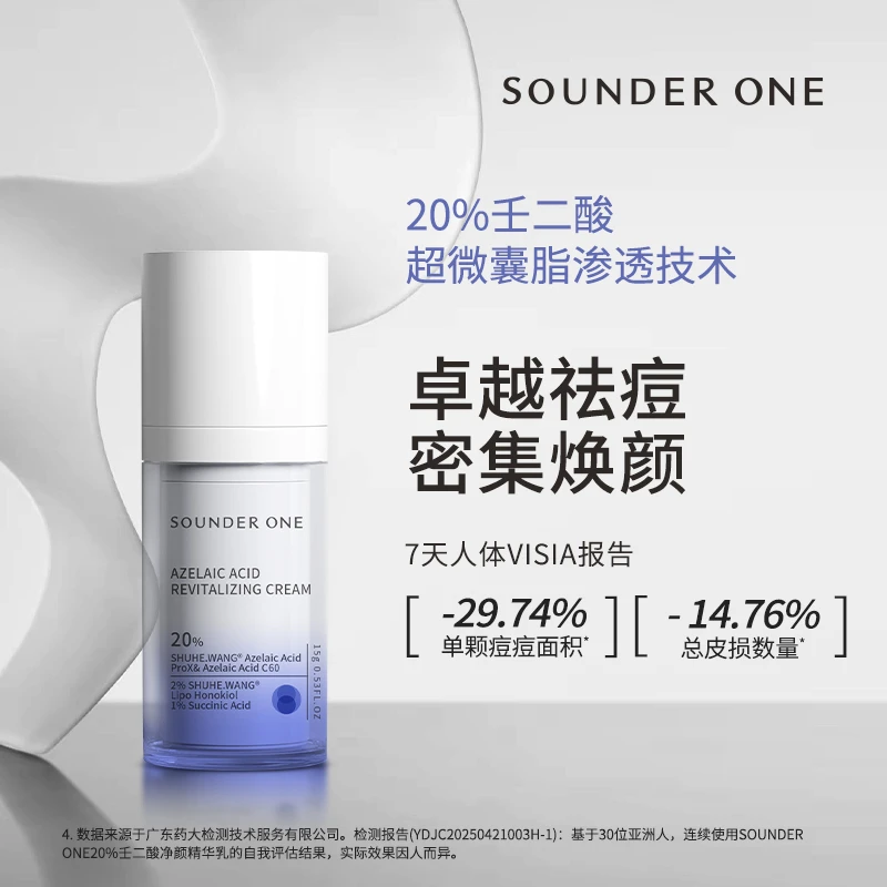SOUNDER ONE20%壬二酸密集焕颜霜厚朴酚苦参碱 控油祛痘保湿舒缓