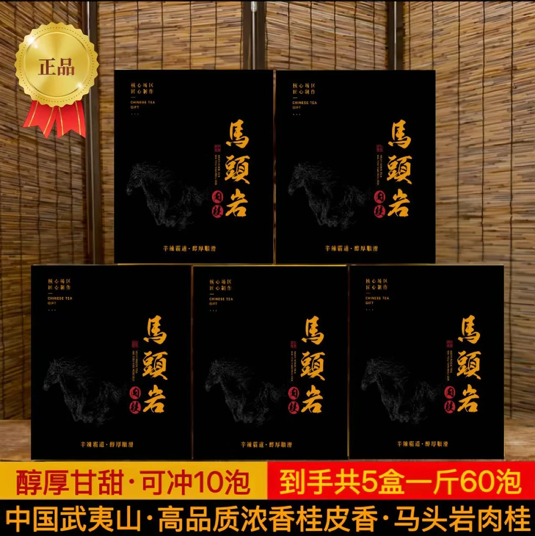 【正品】马头岩肉桂500g浓香型桂皮香新茶武夷岩茶醇厚甘甜茶叶盒装