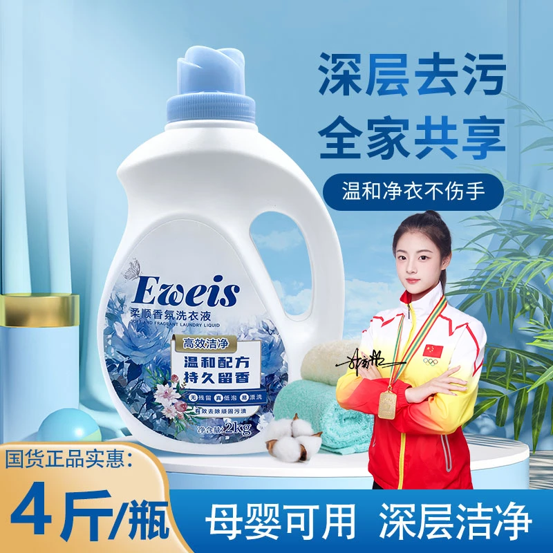 【4斤装】持久留香洗衣液护色香水香氛家用温和去污抑菌去渍家庭装