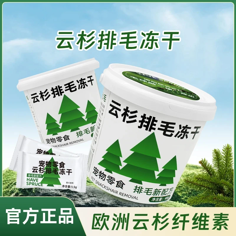 猫咪零食【云杉排毛冻干】猫草化毛膏猫咪助排毛球添加鱼油