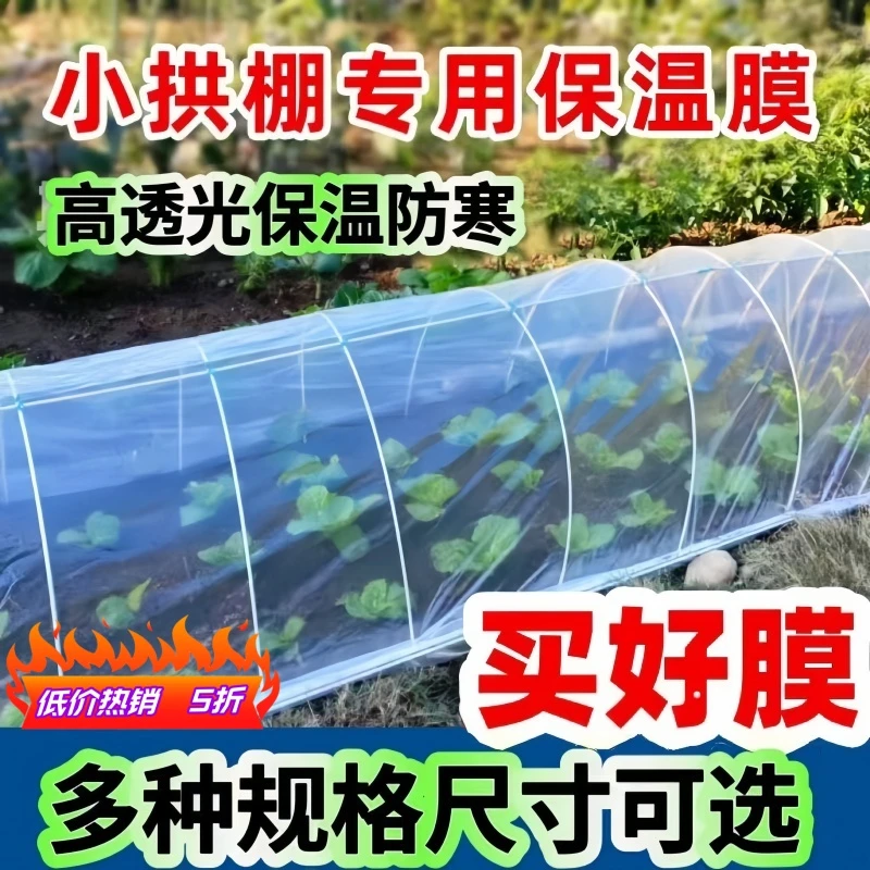 加厚农用薄膜保温保暖加厚大棚二棚专用薄膜塑料薄膜批发厂家直销