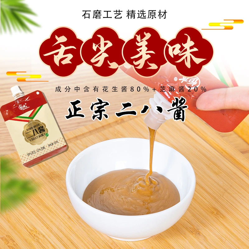 二八酱地道芝麻花生混合拌面酱麻酱酱料（65g*36到手2340g)