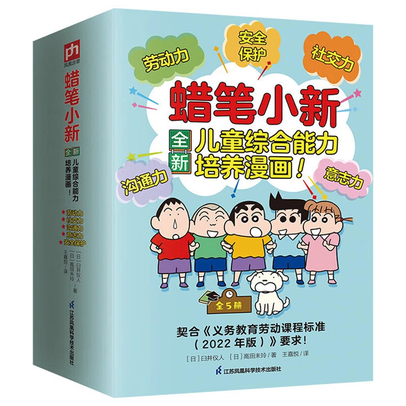 蜡笔小新儿童综合能力培养漫画 全套5册 小学生课外书