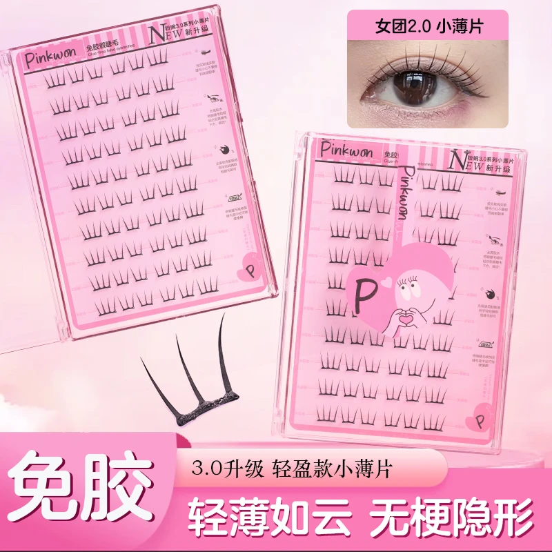 粉婉女团2.0自然新手柔软浓密仿真自粘式分段式假睫毛