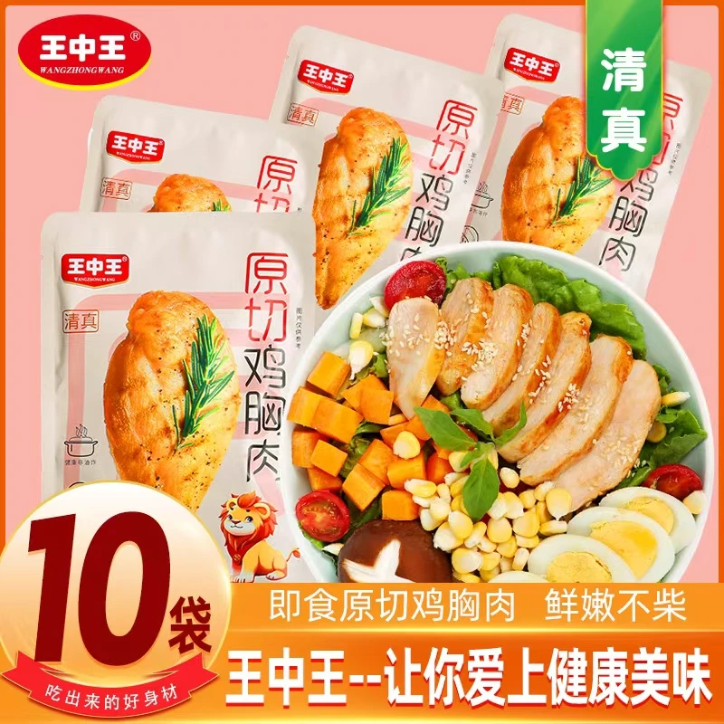 王中王原切鸡胸肉50g/袋低脂高蛋白代餐即食健身饱腹解馋健康零食