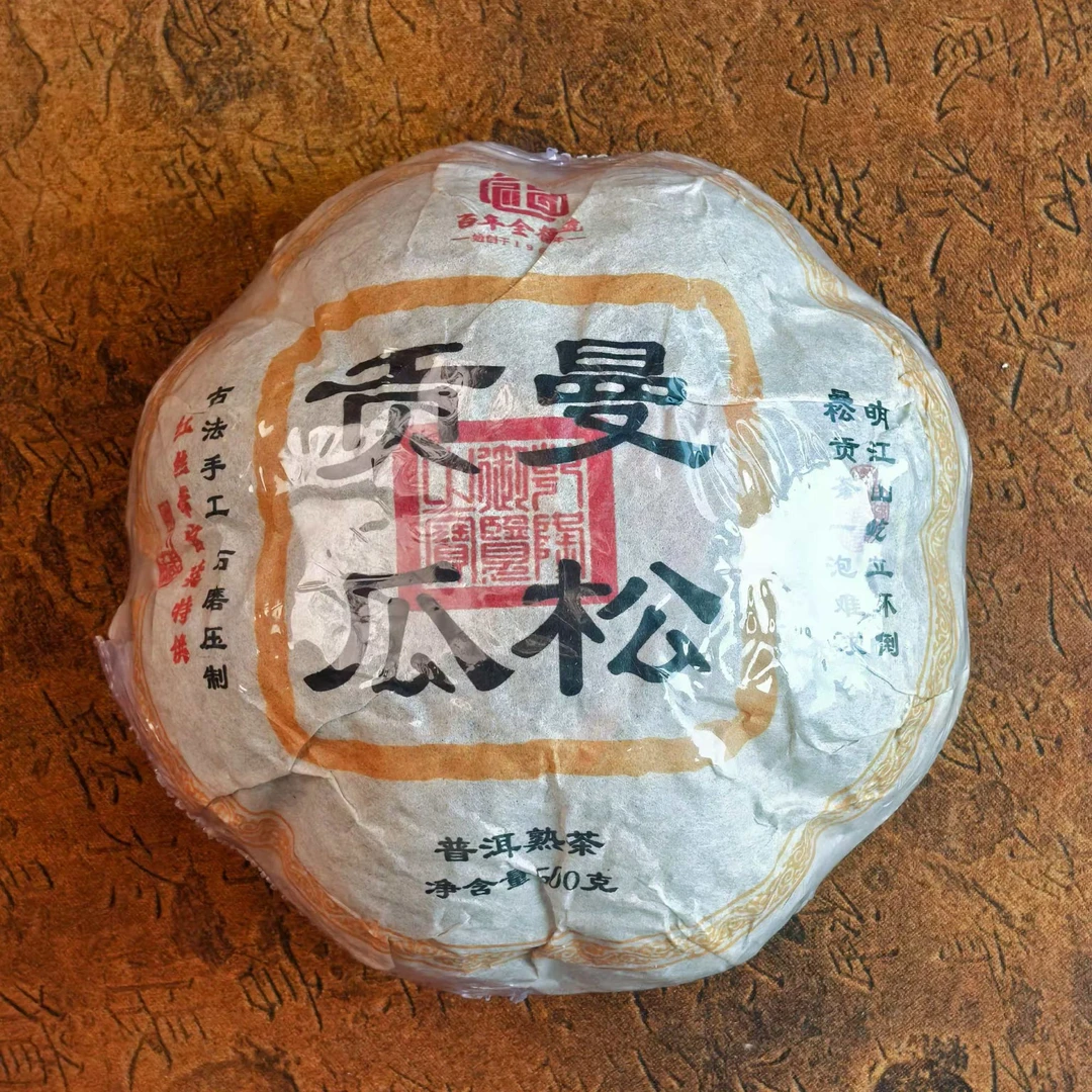 【百年全福號】曼松如意金瓜 | 熟茶金瓜500克