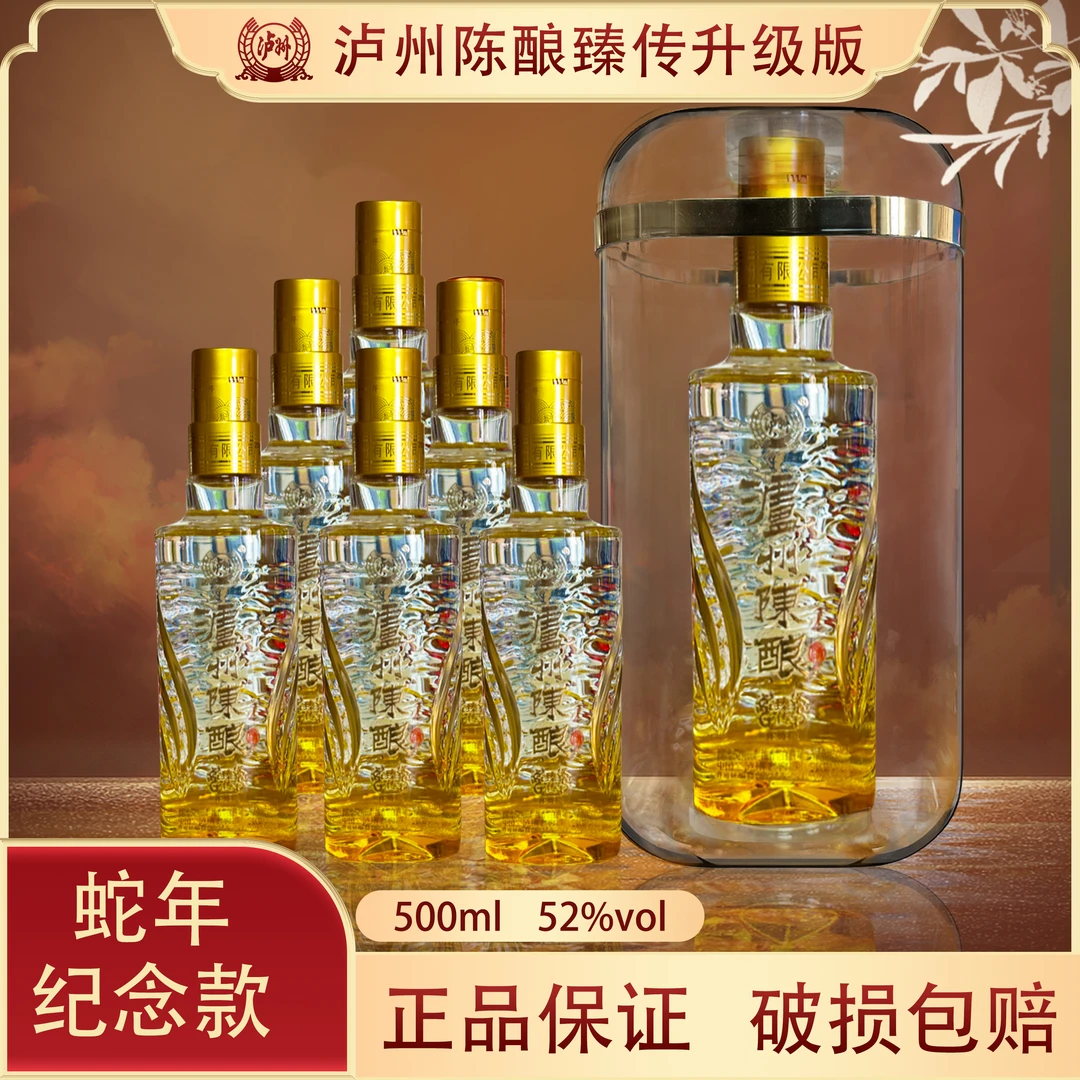泸州陈酿臻传升级版蛇年生肖纪念 浓香六瓶LJU52度500ml