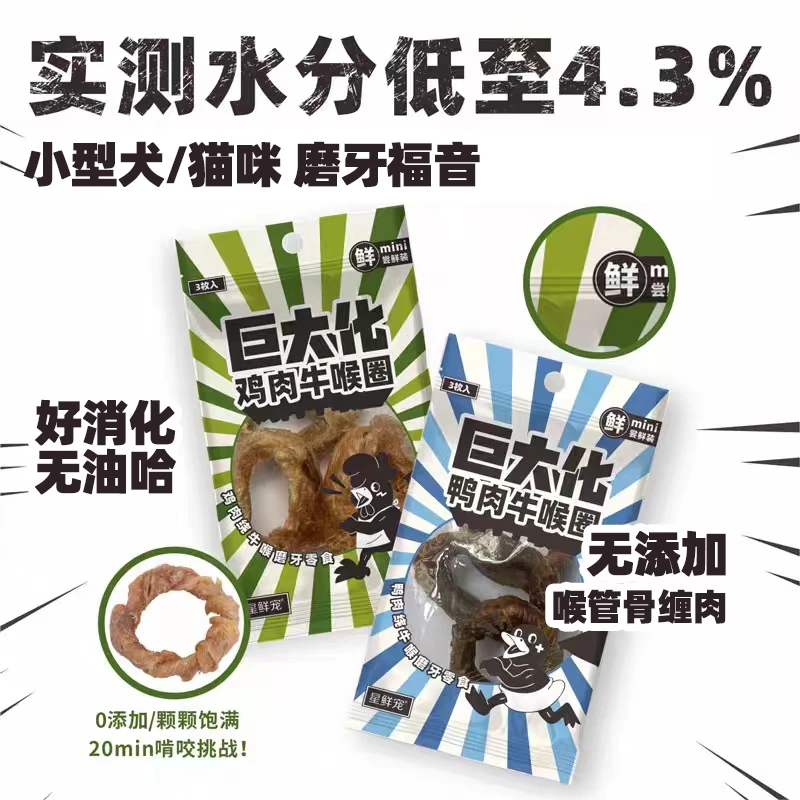 星鲜宠巨大化狗狗零食磨牙训练奖励互动狗零食鸡肉鸭肉牛喉圈