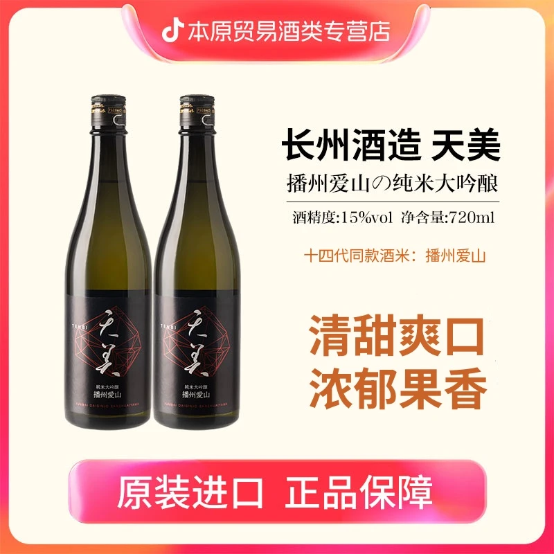 天美播州爱山の纯米大吟酿清酒720ml绵密微气泡感 女杜氏手工酿造！