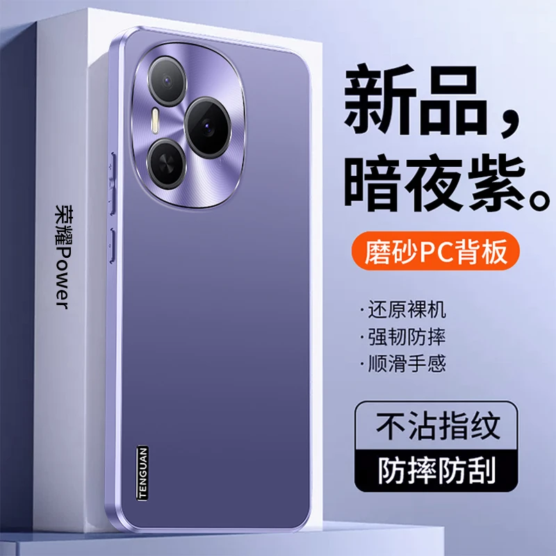 适用荣耀Power手机壳新款全包防摔外壳流光磨砂保护超薄简约网红