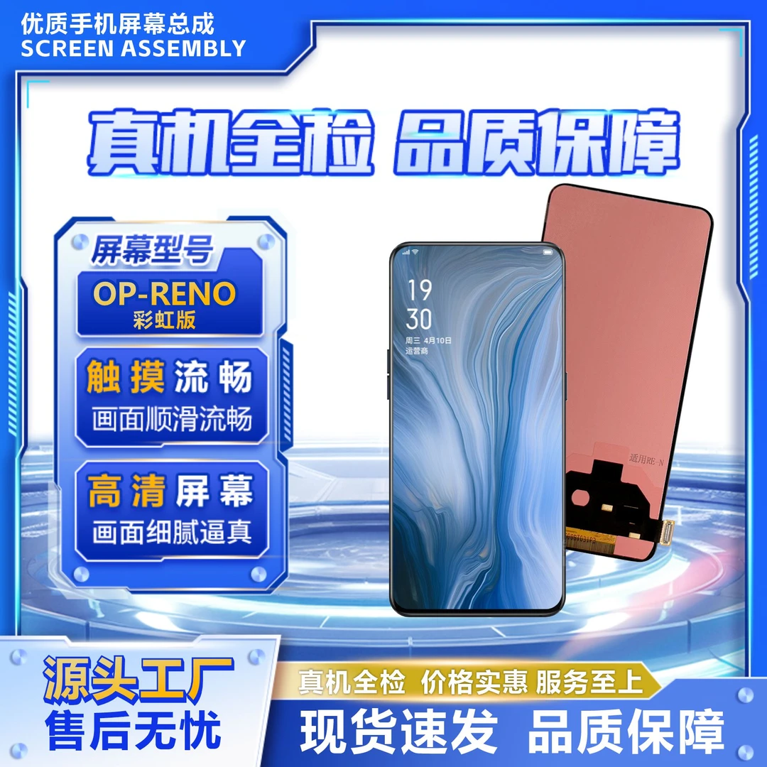 197号OP-RENO手机屏幕/组装TFT【品牌液晶】