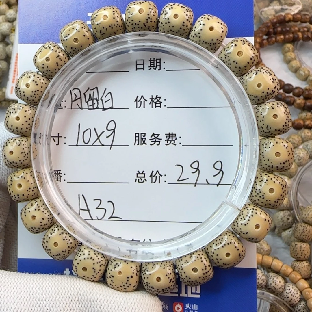 吊坠星月菩提星月菩提手串A32