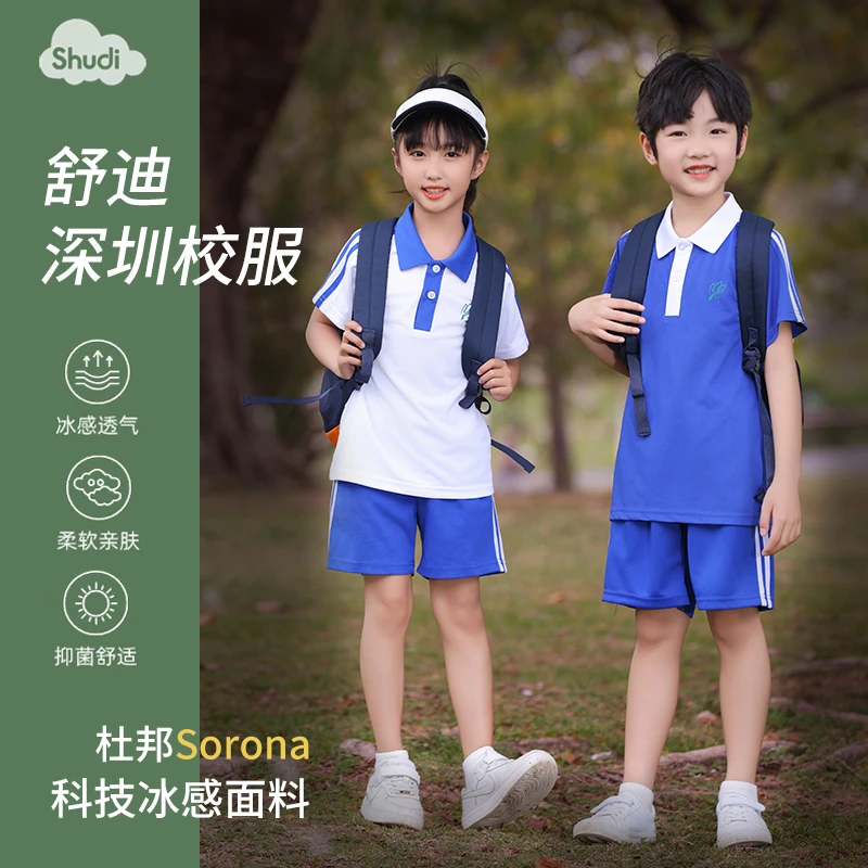 深圳校服速干小学短袖男夏季儿童透气舒适吸汗小学生女孩学院风