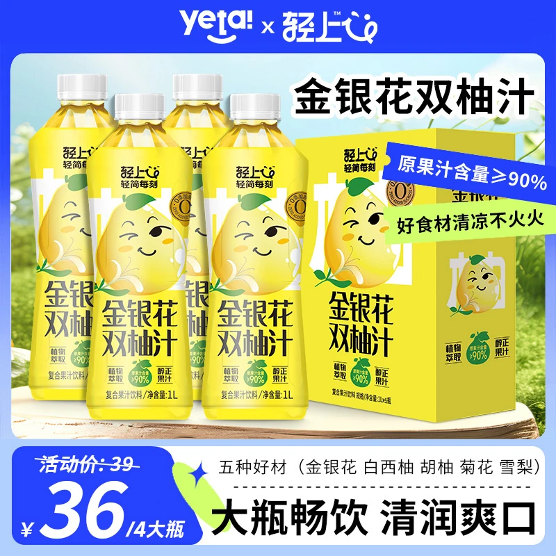 【大瓶畅饮装】轻上金银花双柚汁1L*4瓶家庭装清润清凉饮品聚餐饮料