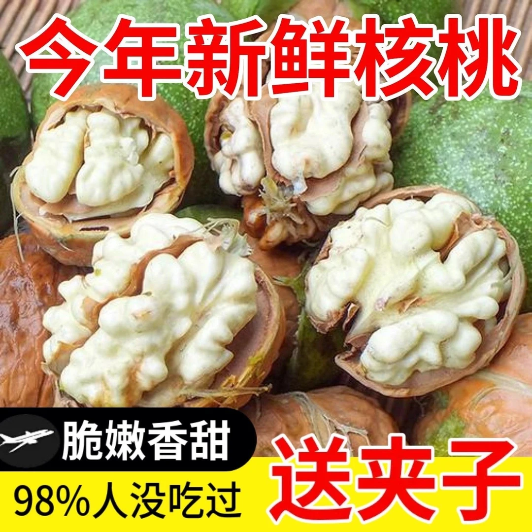 （不带青皮）T现摘现发大凉山青皮核桃湿核桃生核桃孕妇零食新鲜