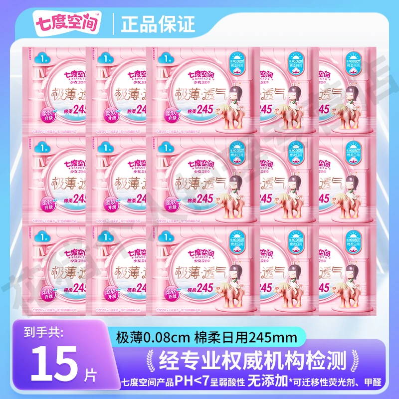 七度空间极薄卫生巾超薄便携透气日用245mm亲肤云感姨妈巾经期女r