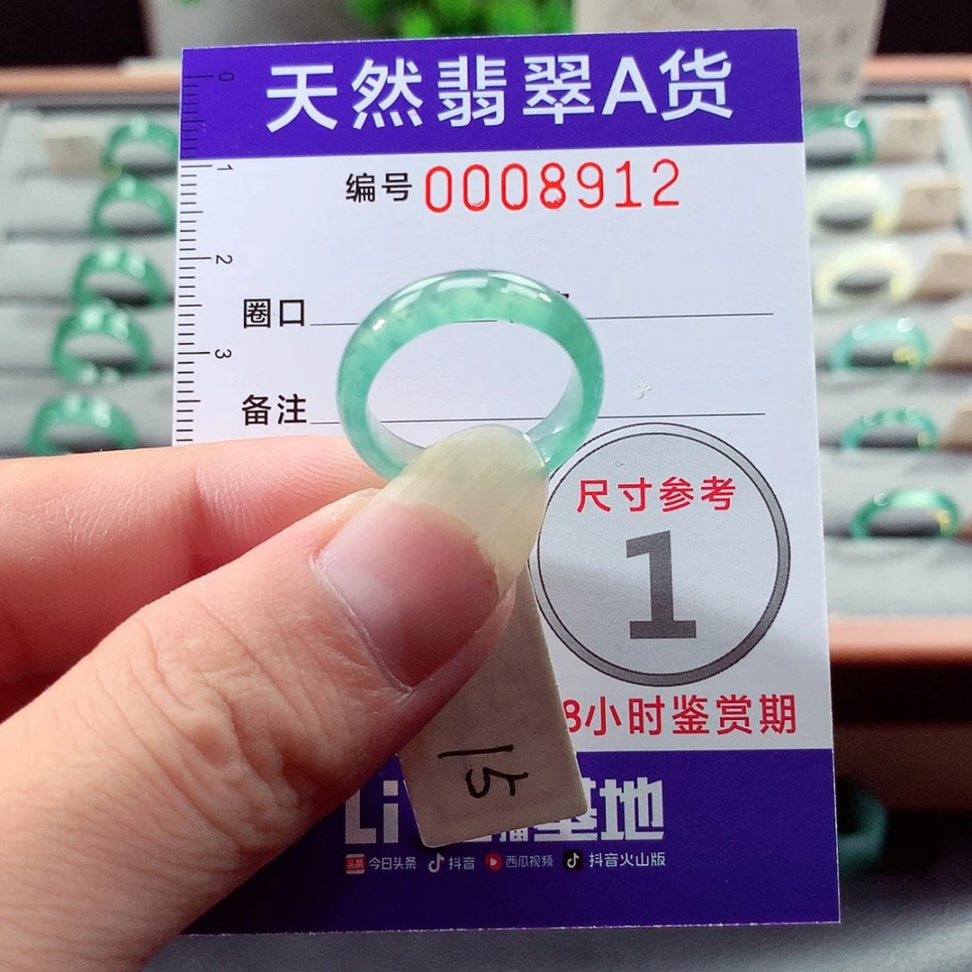 未镶嵌戒指翡翠15号