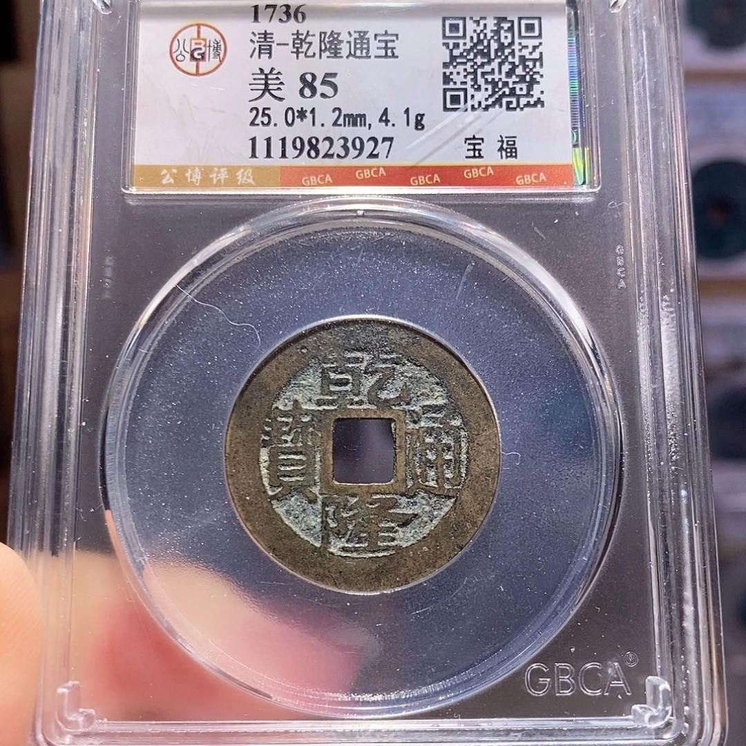 铜乾隆 福25+ 3927