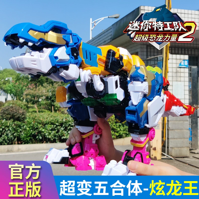 迷你特工队超变五合体炫龙王机甲变形机器人玩具超级恐龙力量金刚