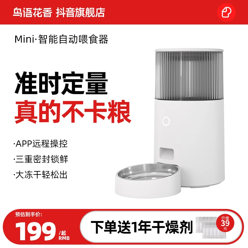 鸟语花香mini猫咪狗狗宠物自动喂食器密封定量投喂智能喂食器推荐