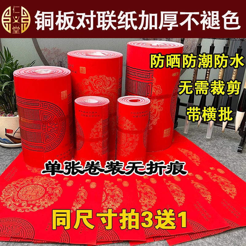 买三送一仁义堂铜版纸对联经典卷装25副无折痕铜版纸对联不褪色