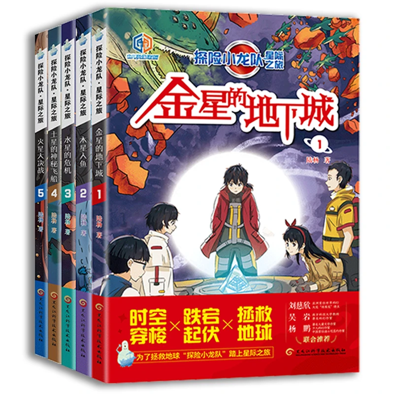 【探险小龙队】星际之旅5册墨多多谜境冒险地铁全套书籍楚人美神探